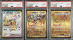 ③ ポケモンカード　ピカチュウ　ex SR. UR psa10 3連番