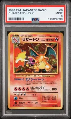 リザードン　赤艶　旧裏 psa9