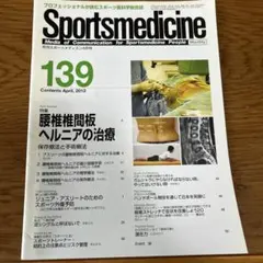 Sportsmedicine 2012年4月号 139号
