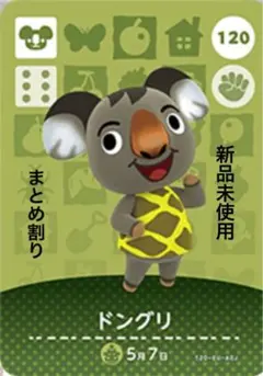 あつ森　amiibo ドングリ　120