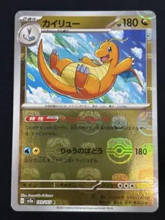2026年最新】ポケカ カイリュー マスターボールの人気アイテム - メルカリ
