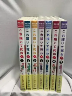 とよ田みのる 作品32冊まとめ売り 全巻セット これ描いて死ね - メルカリ