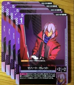 ガンダムカードゲーム ゼハート・ガレット 4枚 - メルカリ