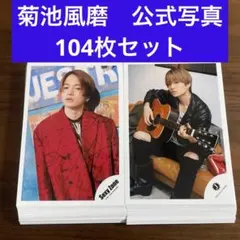 2025年最新】菊池風磨 写真の人気アイテム - メルカリ