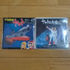 2026年最新】宇宙戦艦ヤマト レコードの人気アイテム - メルカリ