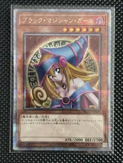 ブラックマジシャンガール　25th クオシク