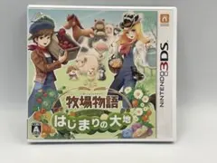 牧場物語 はじまりの大地