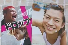 三浦翔平写真集&映画ドロップパンフレット