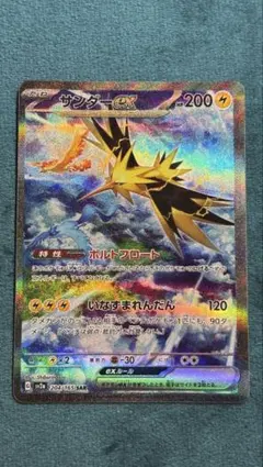 サンダーex sar サンダーex SAR[SV2a 204/165](強化拡張パック「ポケモンカード151