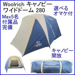 ✨選べるオマケ/付属品完備✨ウールリッチ キャノピー ワイドドーム 280のサムネイル