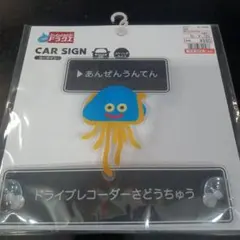 しまむら ドラゴンクエスト ホイミスライム カーサイン
