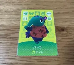 amiiboカード　パトラ　あつまれどうぶつの森