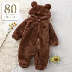 80ブラウン｜くま耳着ぐるみカバーオールベビーロンパース子供モコモコ女の子男の子