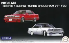 フジミ 日産 セドリック グロリア Y30 プラモデルのサムネイル