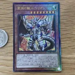 遊戯王　深淵の獣ルベリオン　レリーフ 1枚