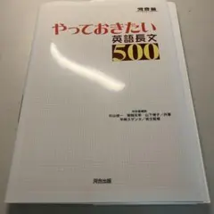やっておきたい英語長文500