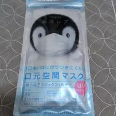 nepia 鼻セレブ 口元空間マスク ふつうサイズ 3枚入のサムネイル