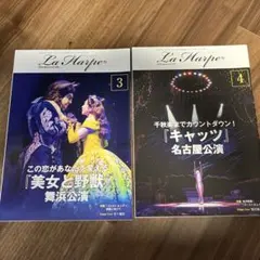 【匿名配送】 劇団四季 ラ・アルプ 2024年3月号、4月号 2冊セット