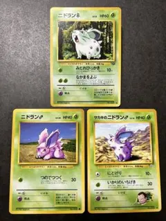 ポケモンカード　ニドラン♀　サカキのニドラン♂　旧裏　ポケカ　まとめ売り