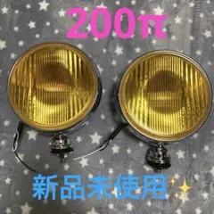 ★200π 丸フォグ　イエロー★新品未使用　トラックのサムネイル