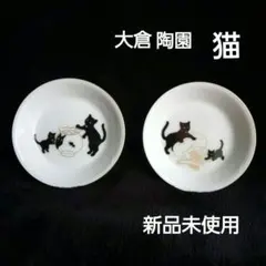 新品未使用、大倉陶園　黒猫親子　縁起物語小皿　2枚セットのサムネイル