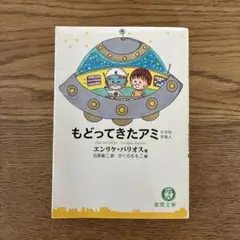 2026年最新】もどってきたアミ―小さな宇宙人の人気アイテム - メルカリ