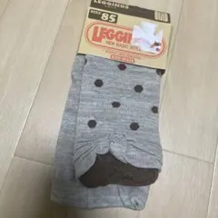 85サイズ 未使用品 レギンス 身長80サイズから90サイズ キッズ 子供