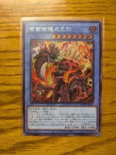 布都御魂之巳剣　シークレット　遊戯王OCG