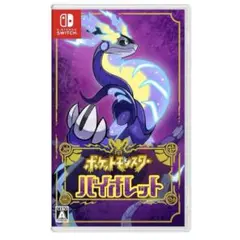 Switch 任天堂　ポケットモンスター バイオレット