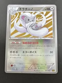 チラチーノ 069/BW-P ポケモンキッズ ベストウィッシュ プロモ - メルカリ