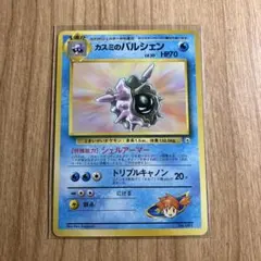 旧裏 ポケモンカード カスミのパルシェン【初版】【マークなし