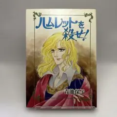 2026年最新】青池保子の人気アイテム - メルカリ