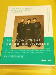 Mrs. GREEN APPLE 単行本 ミセスグリーンアップル