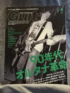 Guitar magazine 2021年4月号