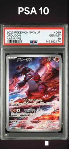 2026年最新】グラードン psa10の人気アイテム - メルカリ