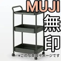 2026年最新】無印良品キッチンワゴンの人気アイテム - メルカリ