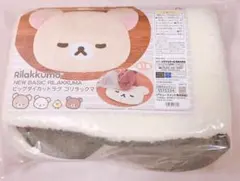 リラックマ　ビッグダイカットラグ　コリラックマ　未使用