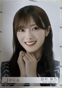 田村保乃 櫻坂46 生写真 2枚セット - メルカリ