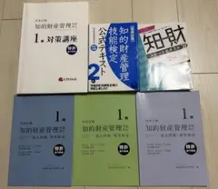 知的財産管理技能検定 1級対策講座（特許専門業務） テキスト＆過去問＋おまけ付