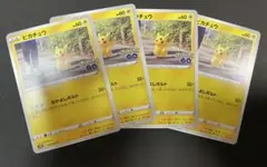 ポケモンカードゲーム　ポケモンGO ピカチュウ なかよしボルト　４枚セット