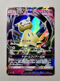 ミミッキュGX SR SM7b フェアリーライズ 054/050 - メルカリ