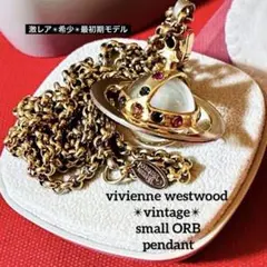 激レア✴︎超希少✴︎最初期モデル✴︎ヴィヴィアンウエストウッドスモールオーブネックレス