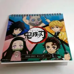 鬼滅の刃　卓上カレンダー　（2020年4月〜2021年3月）