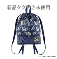 ジュラシックワールド　恐竜　プールバッグ　ナップサック