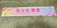 菅井友香 10th Anniversary ありがとうくじ 3種セット - メルカリ