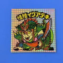 怪陸イグアテネ 25弾ヘッド ビックリマン