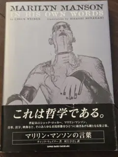2026年最新】マリリンマンソン 自伝の人気アイテム - メルカリ