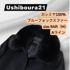 未使用級美品✨ 高級 カシミヤ100% ロングコート 9AR フォックスファー