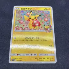 ポケモンカード　ピカチュウ　プロモ　みんなでいわう