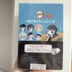 鬼滅の刃　はぐキャラコレクション4